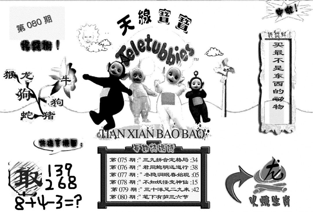 六合彩080期天线宝宝(黑白)(黑白)