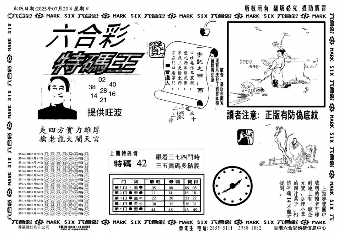 六合彩080期新特码王(黑白)