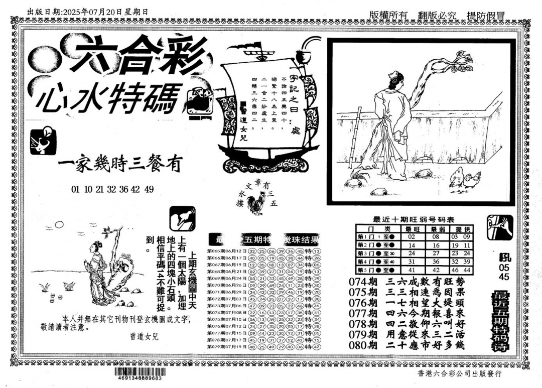 六合彩080期新特码心水(黑白)