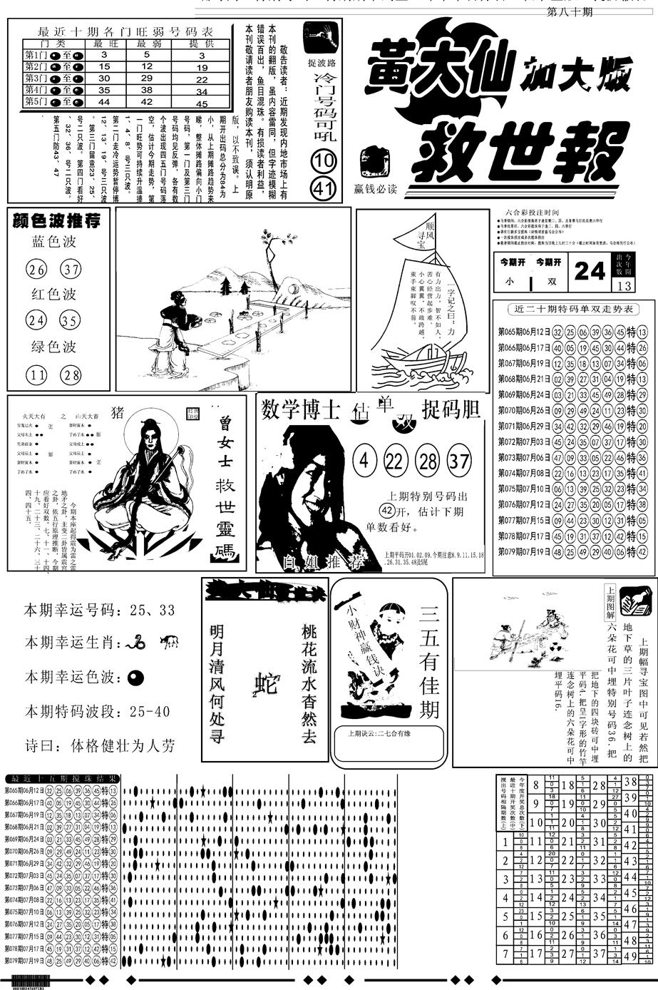 六合彩080期另版大救世A(黑白)