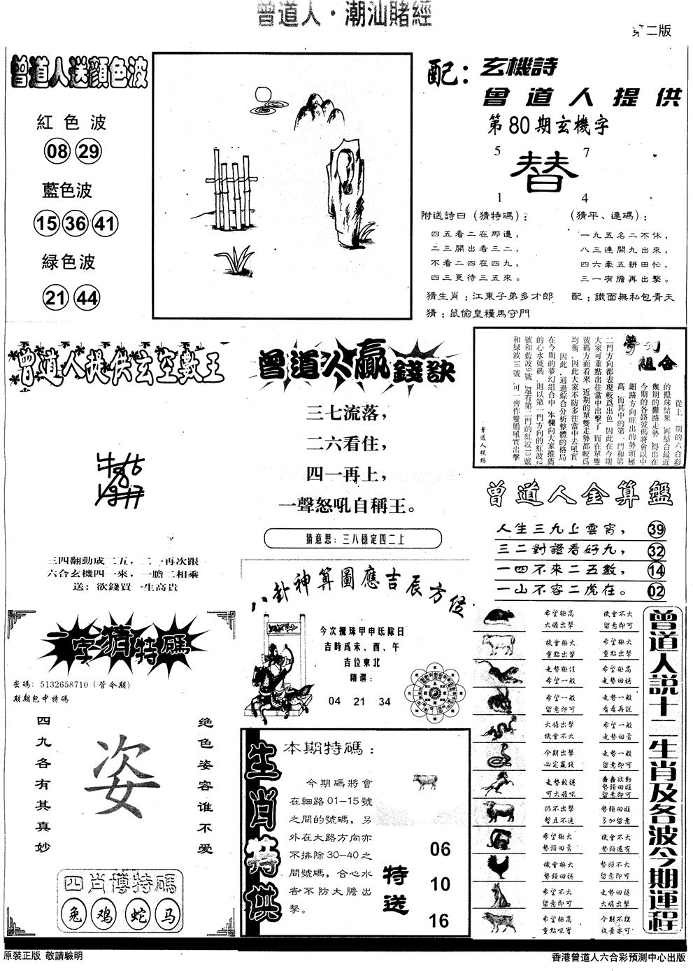 六合彩080期另版潮汕赌经B(黑白)