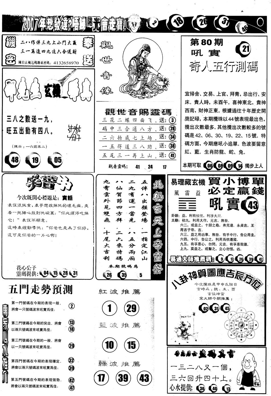 六合彩080期另版阳光B(黑白)