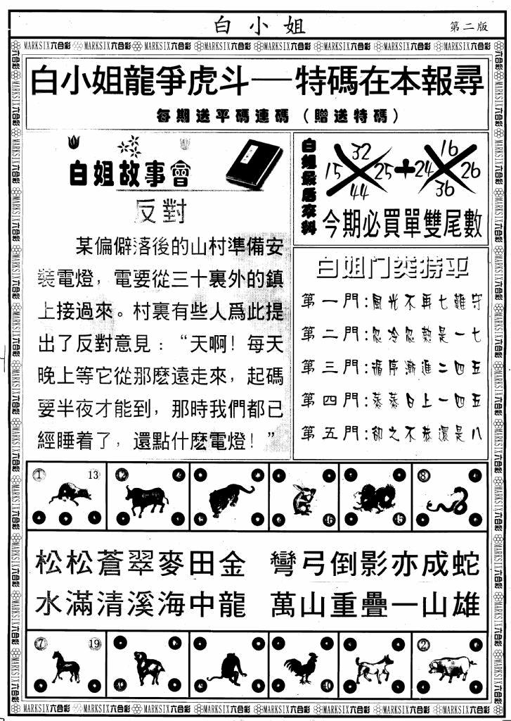 六合彩080期另版白小姐龙虎斗B(黑白)