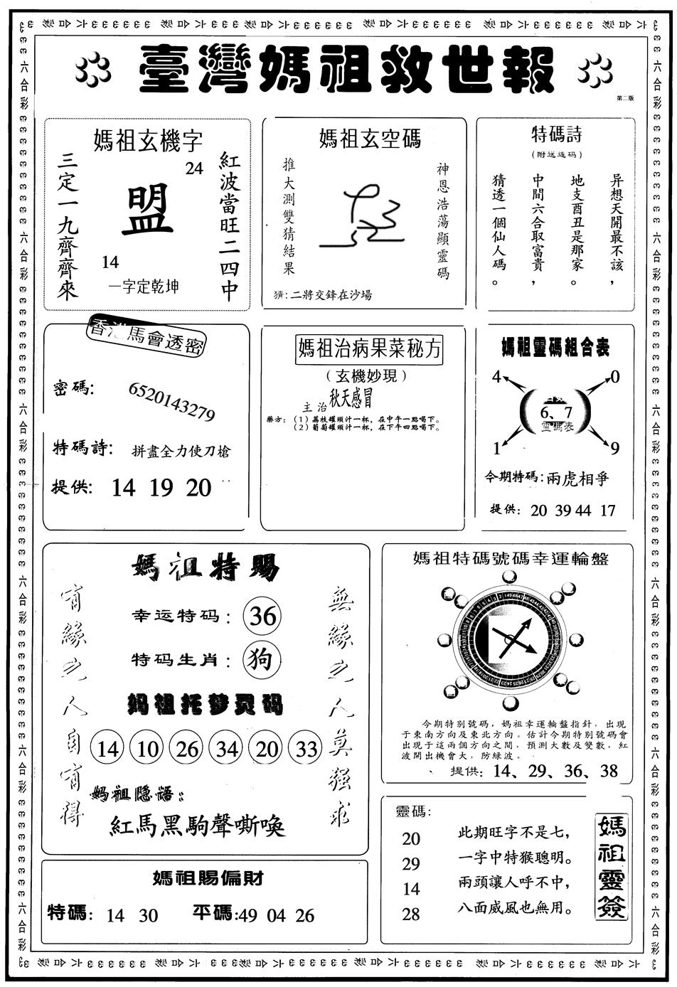 六合彩080期另版台湾妈祖B(黑白)