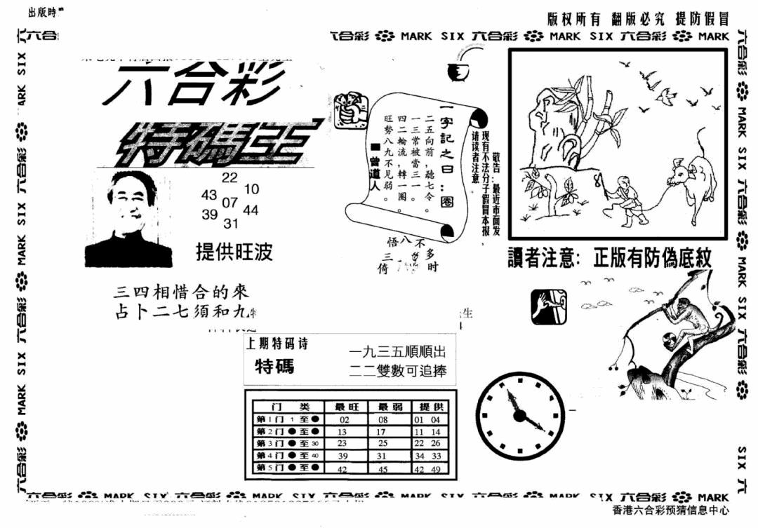 六合彩080期另版特码王(早图)(黑白)