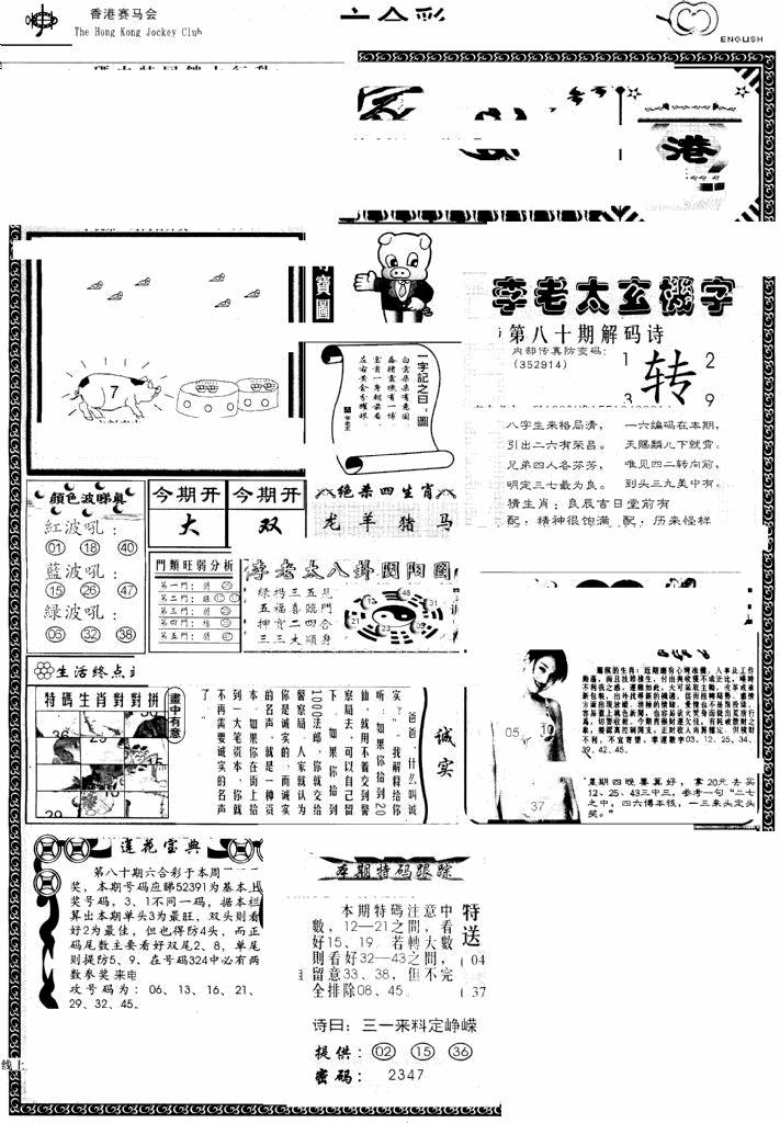 六合彩080期另版管家婆(早图)(黑白)