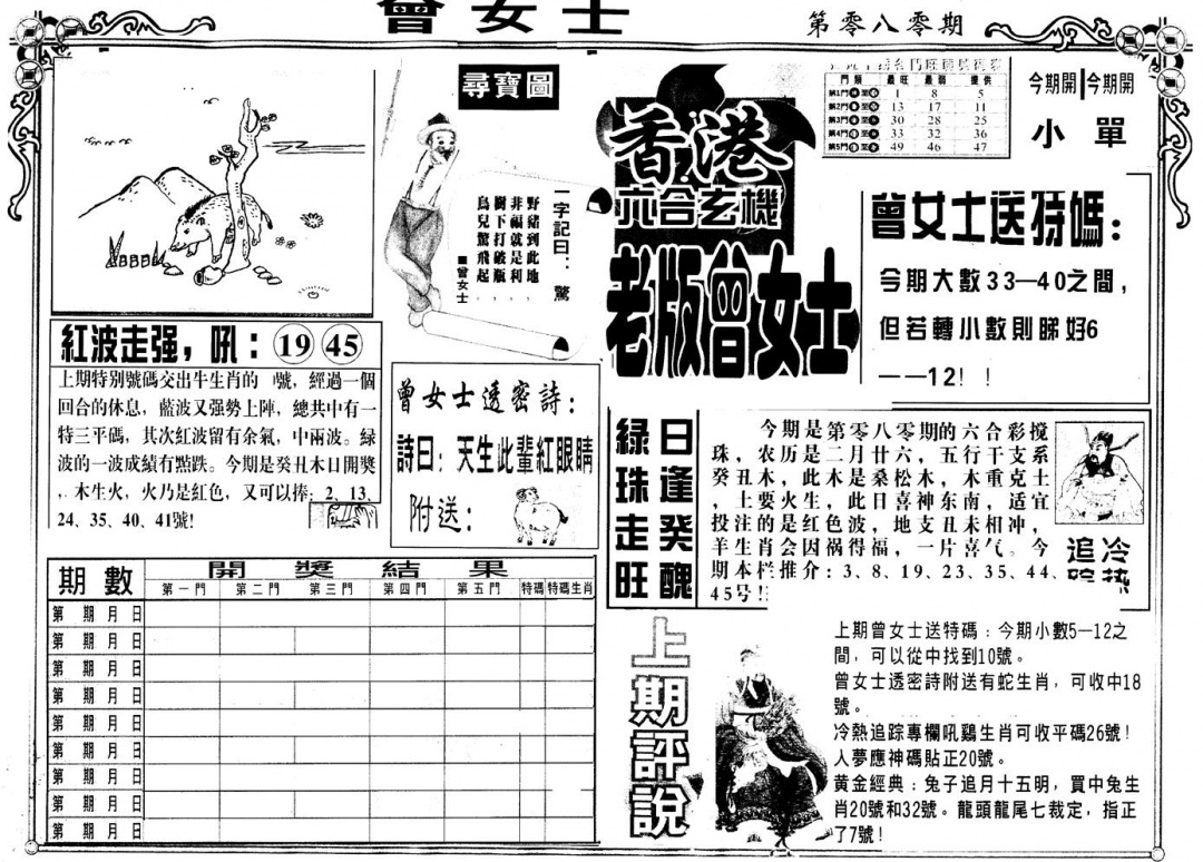六合彩080期另版老曾女士A(黑白)