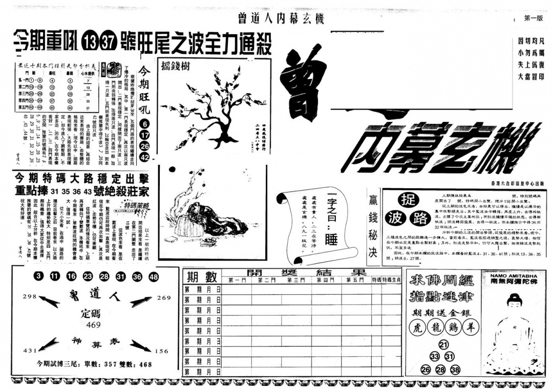 六合彩080期另版曾内幕A(黑白)