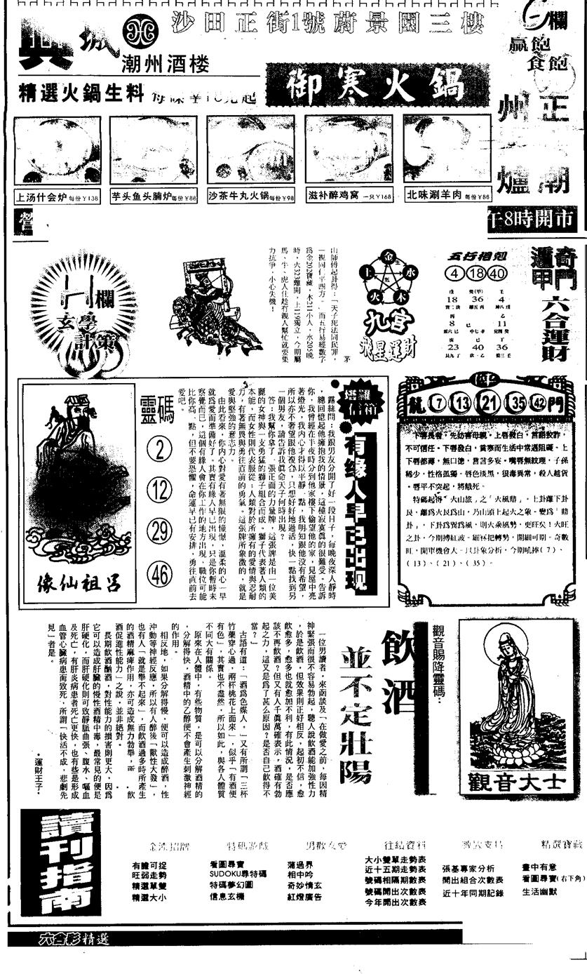 六合彩080期另版六合精选A(黑白)