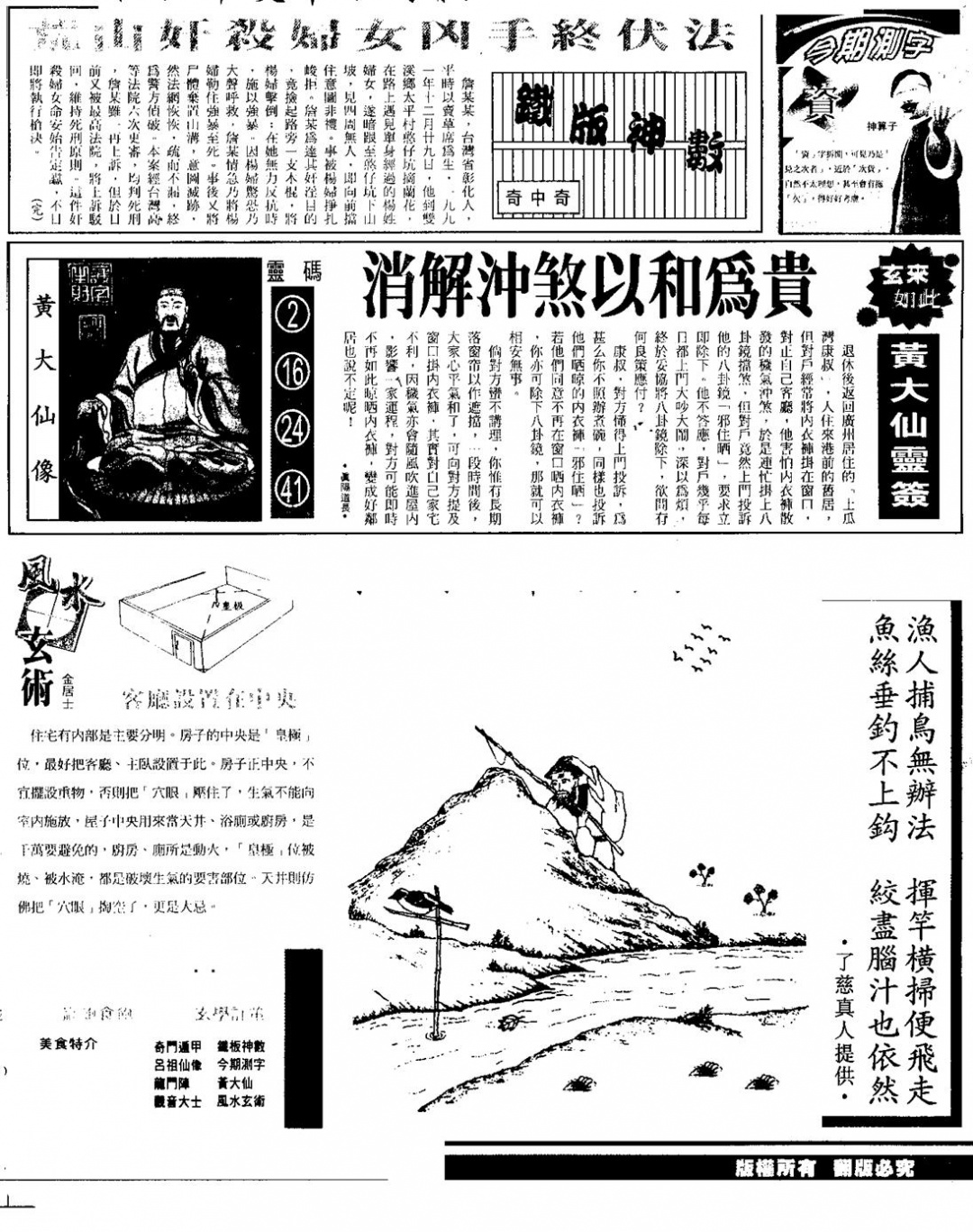 六合彩080期另版六合精选B(黑白)