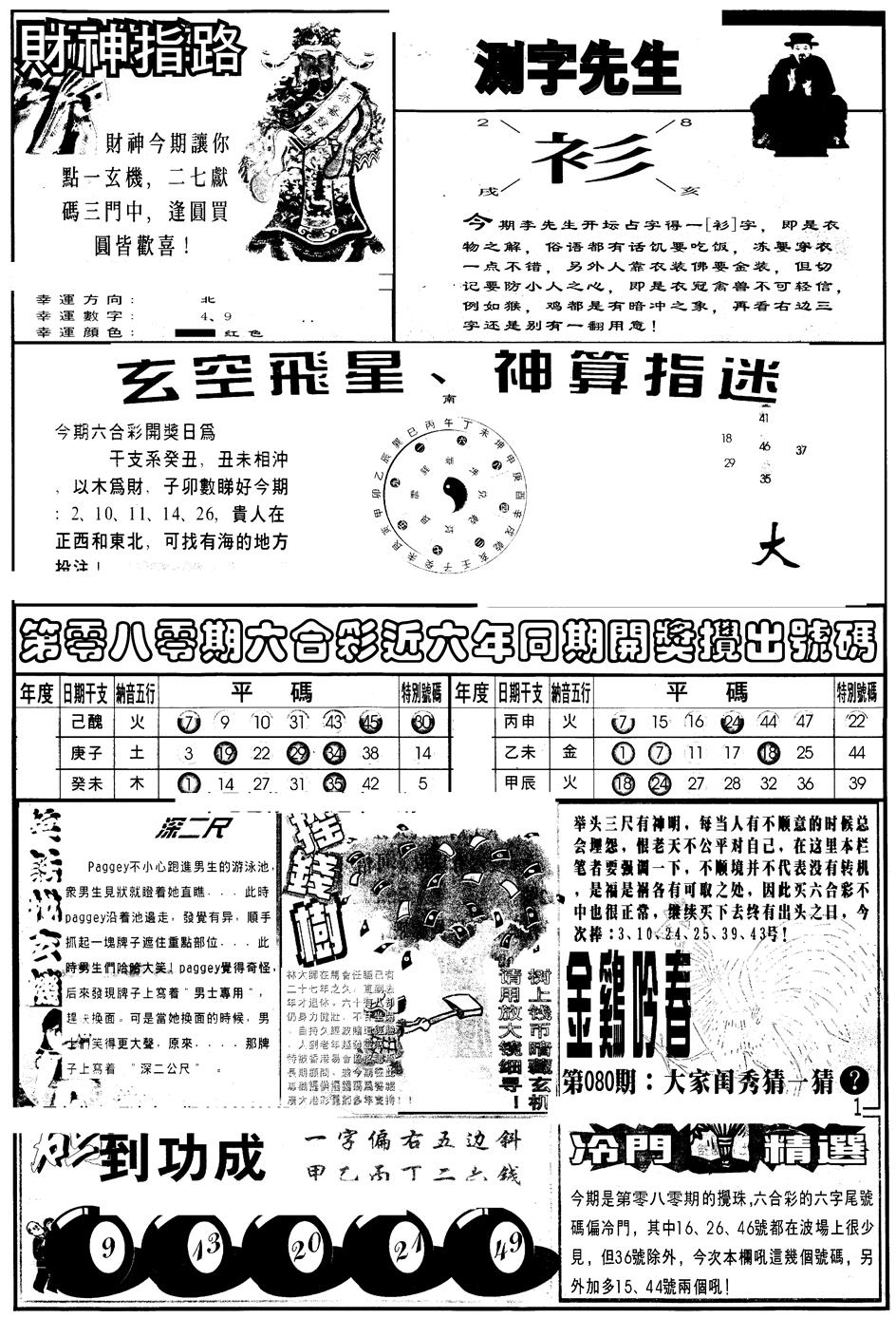 六合彩080期另版中四柱B(黑白)