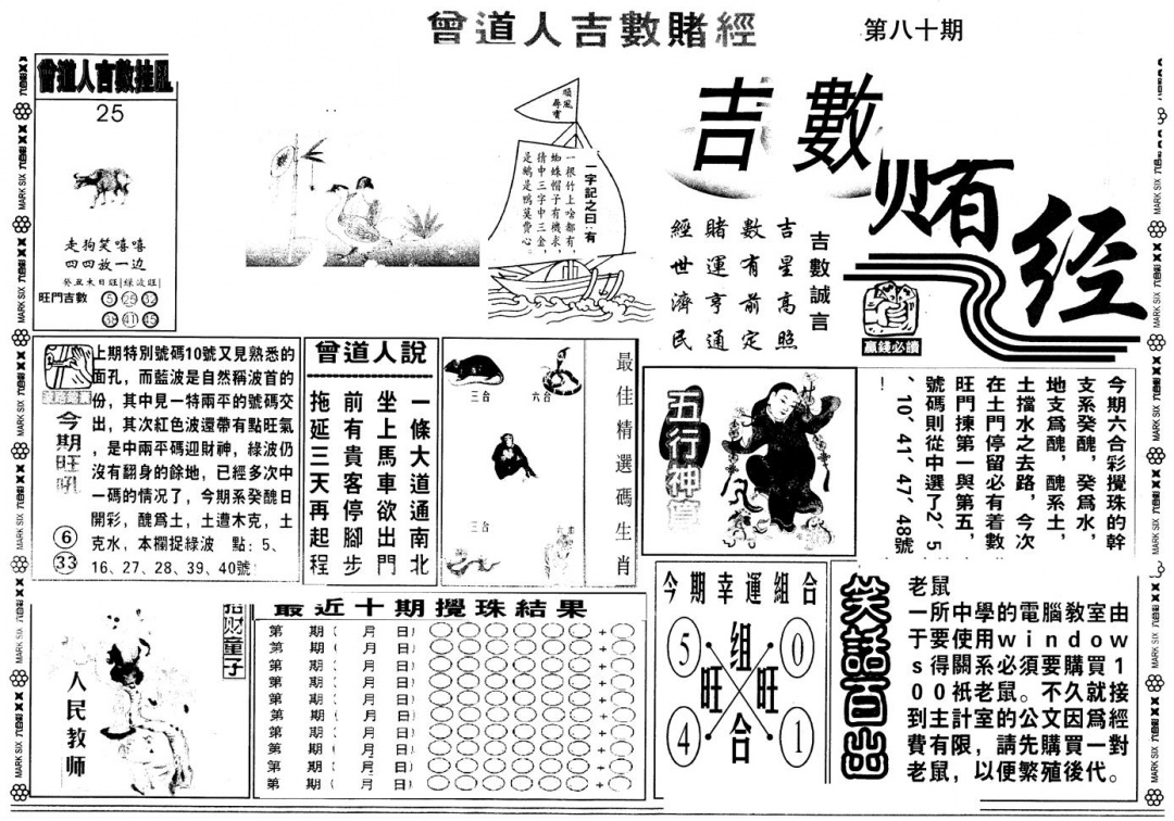六合彩080期另版吉数堵经A(黑白)