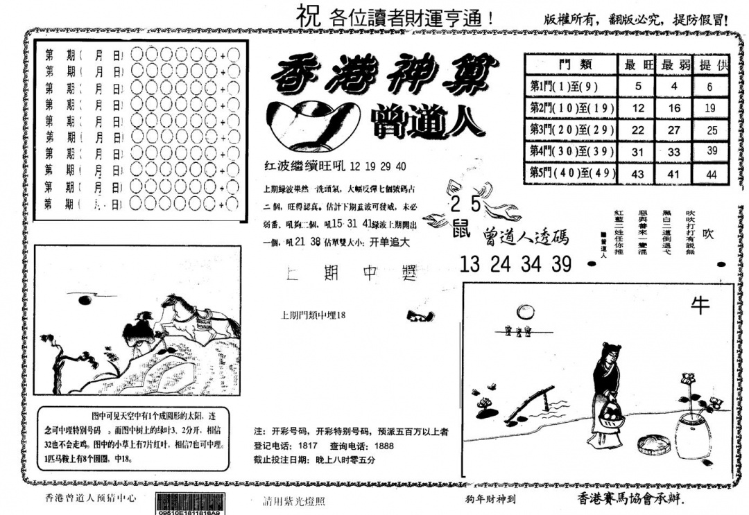 六合彩080期另版香港神算(黑白)