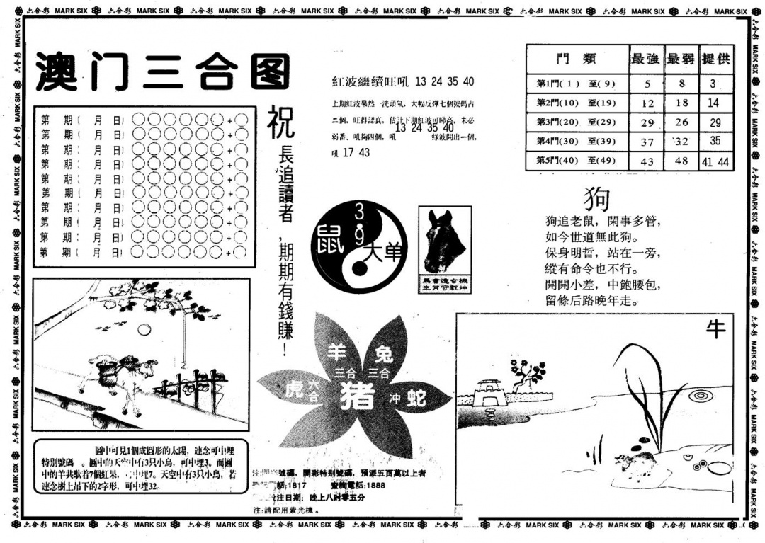 六合彩080期另版澳门三合(黑白)