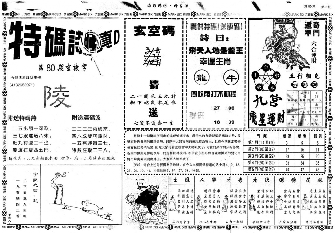 六合彩080期另版内部精选B(黑白)