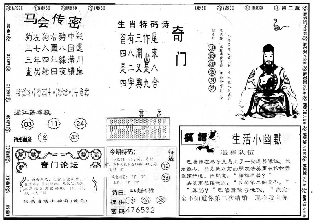六合彩080期另版新濠江赌经B(黑白)