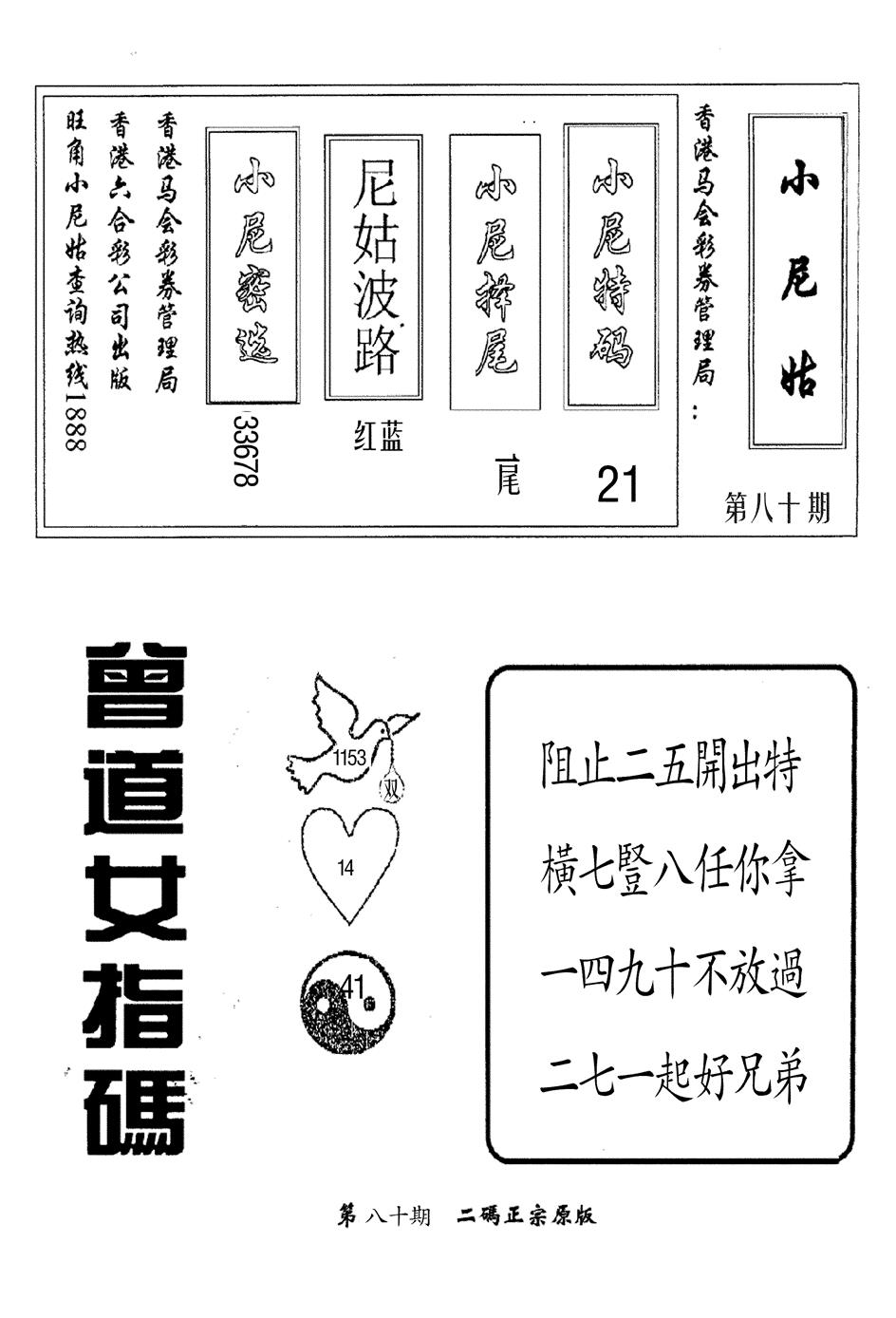 六合彩080期曾女士指码(黑白)