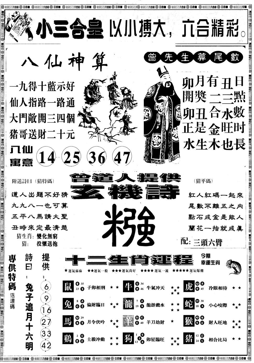 六合彩080期另版中版三合皇B(黑白)