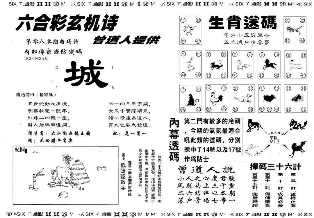 六合彩080期另版新内幕B(黑白)