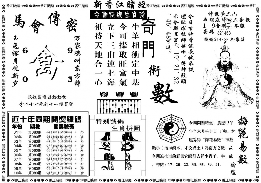 六合彩080期另版香江赌经B(黑白)