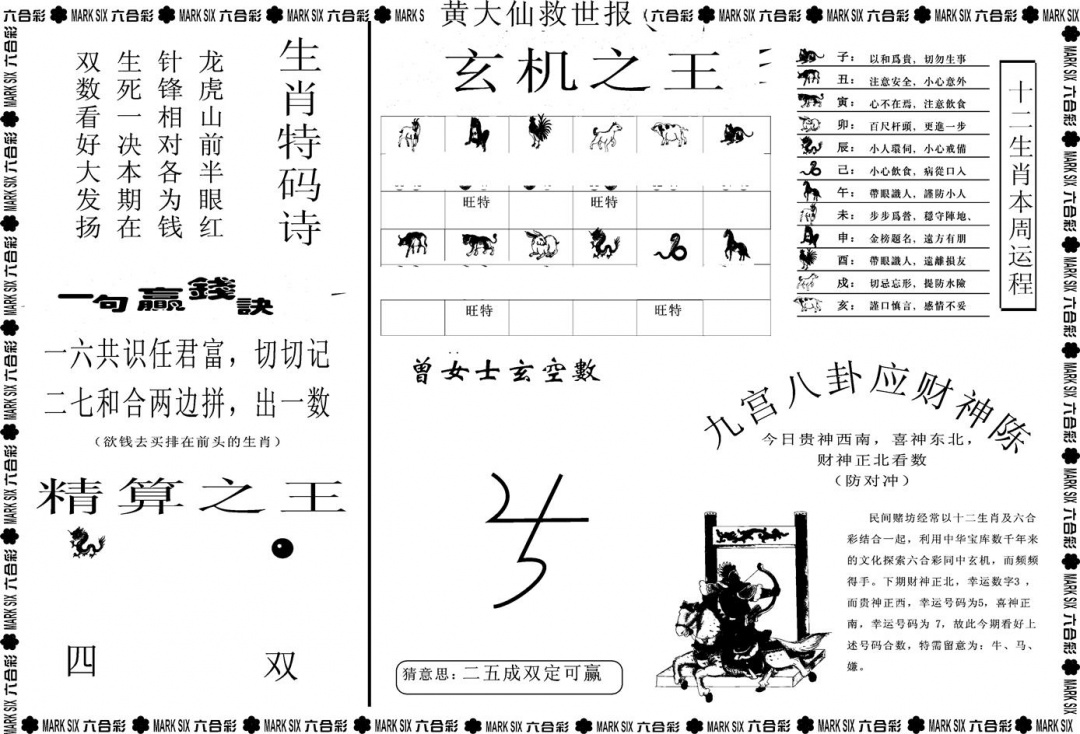 六合彩080期另版黄大仙救世B(黑白)