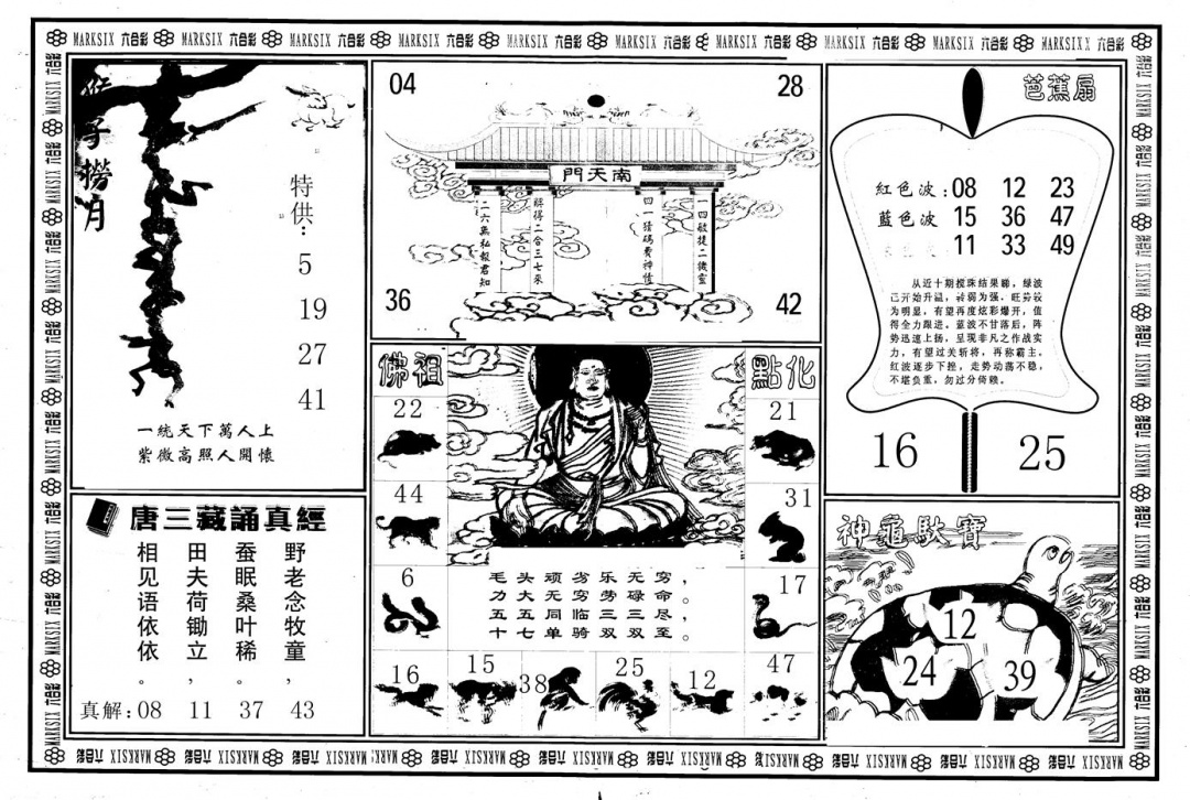六合彩080期另版大圣指路B(黑白)