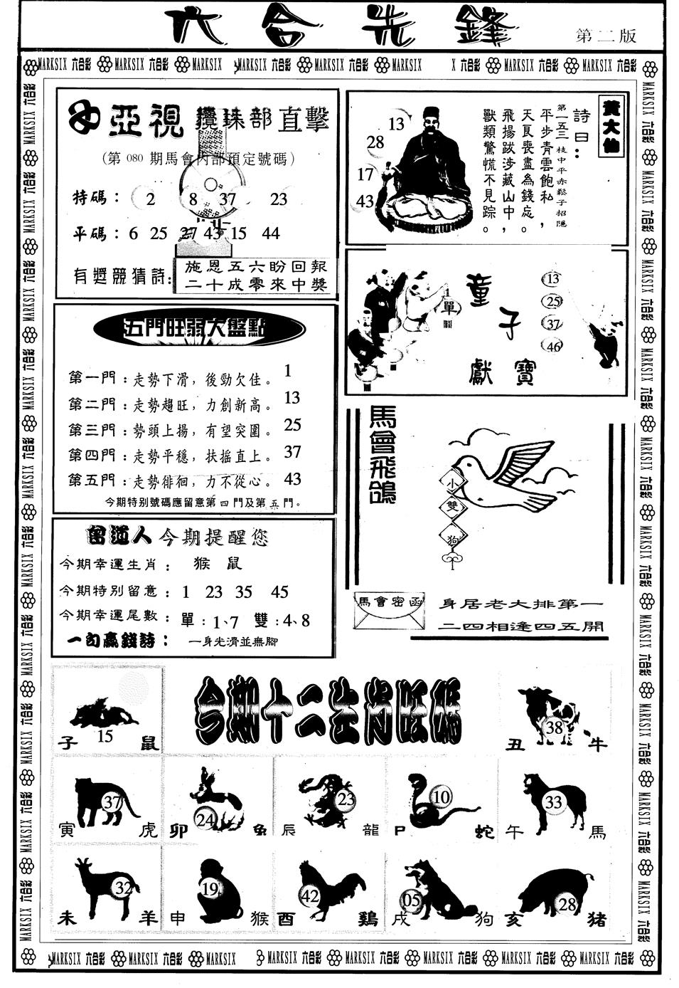 六合彩080期另版六合先锋B(黑白)