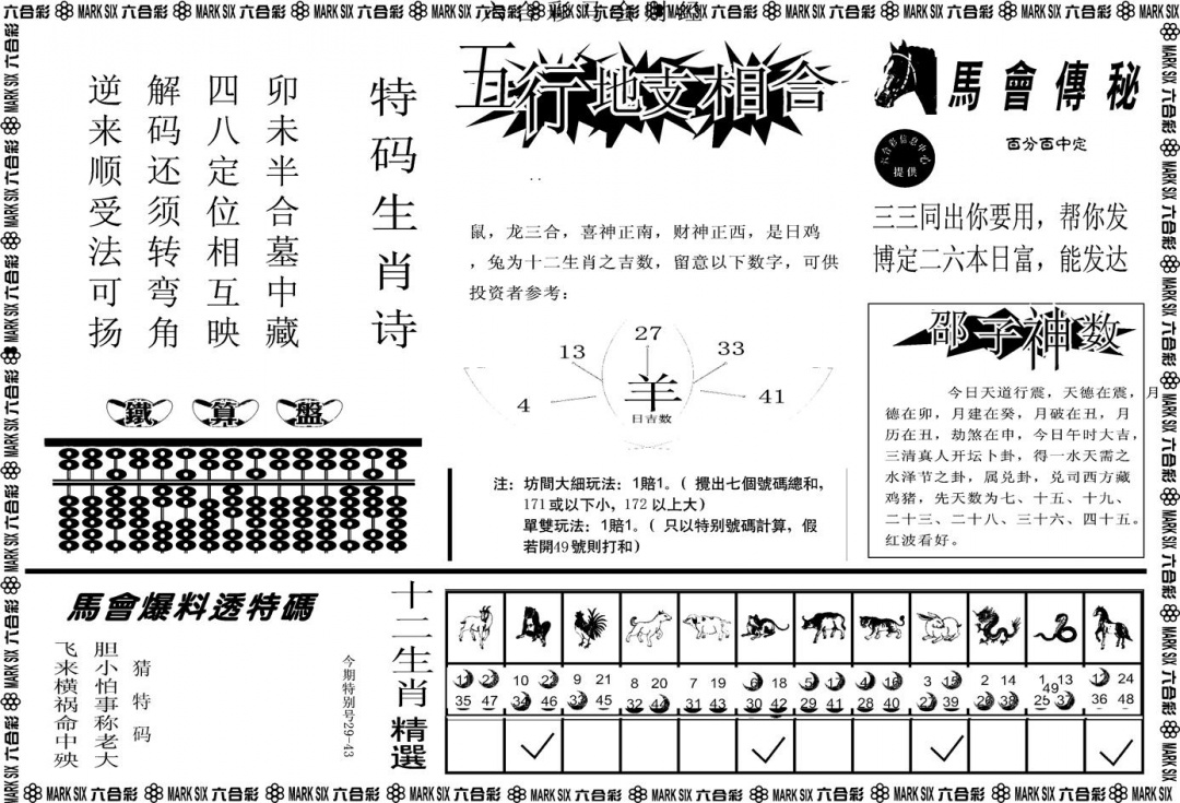 六合彩080期另版马会财经B(黑白)