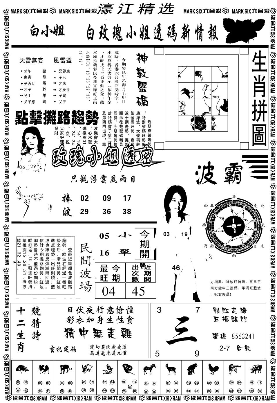 六合彩080期另濠江精选B(黑白)