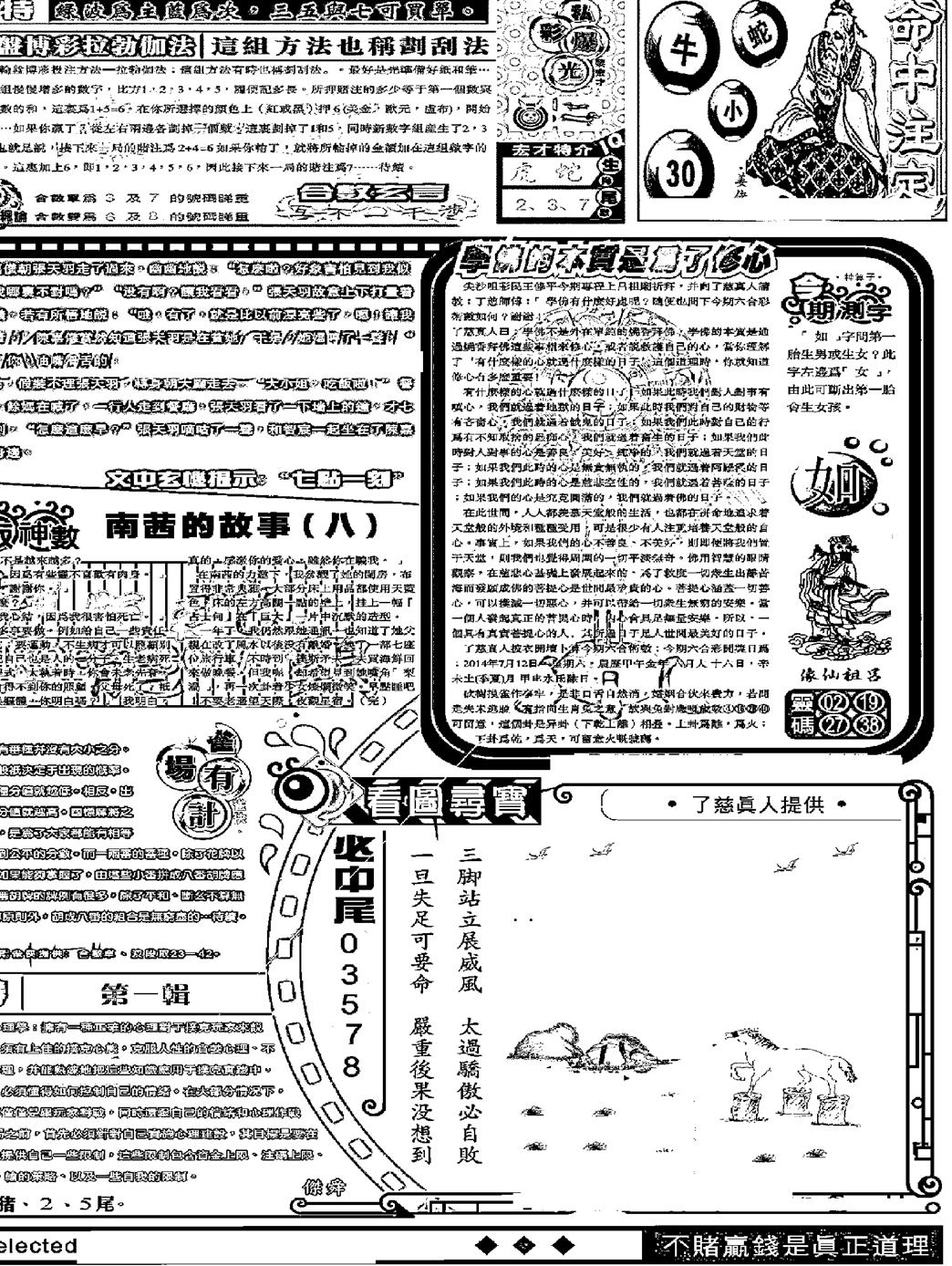 六合彩080期另版精选B(黑白)