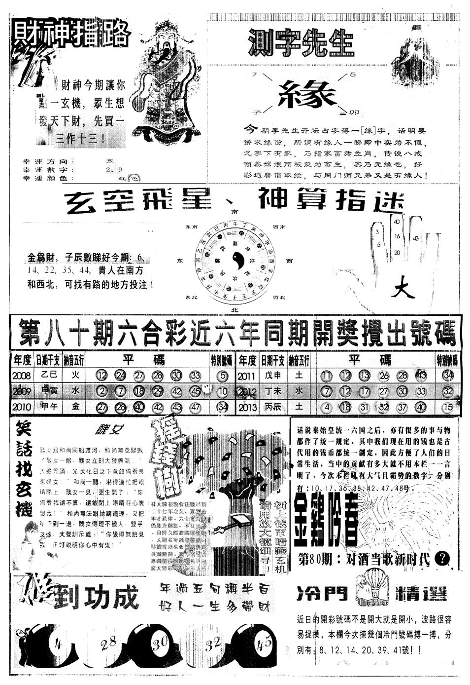 六合彩080期另中四柱B(黑白)