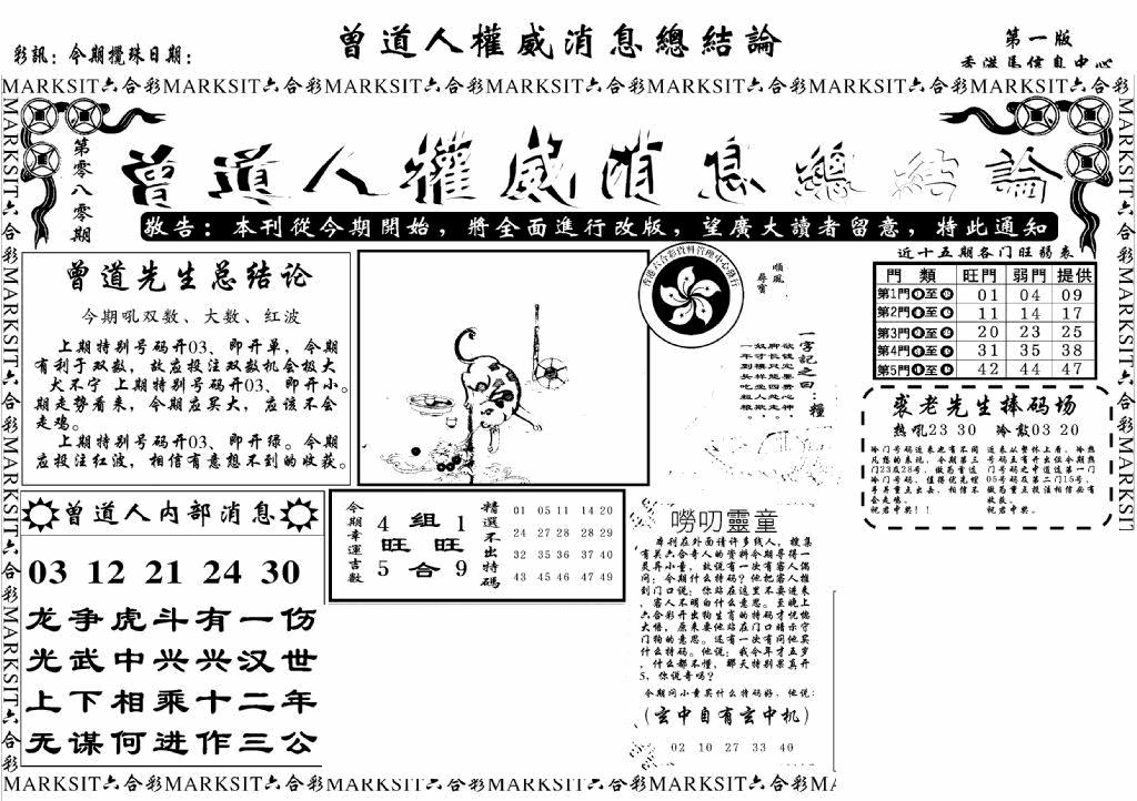 六合彩080期另版权威消息A(黑白)