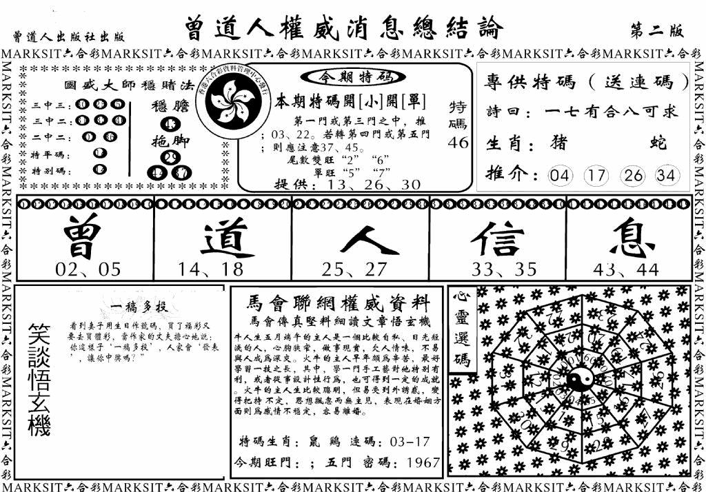 六合彩080期另版权威消息B(黑白)