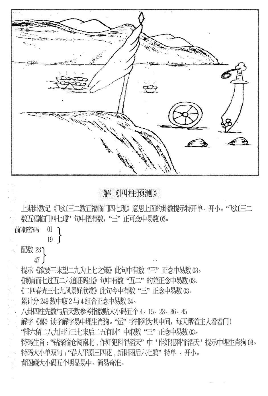 六合彩080期另版老四柱预测B(黑白)