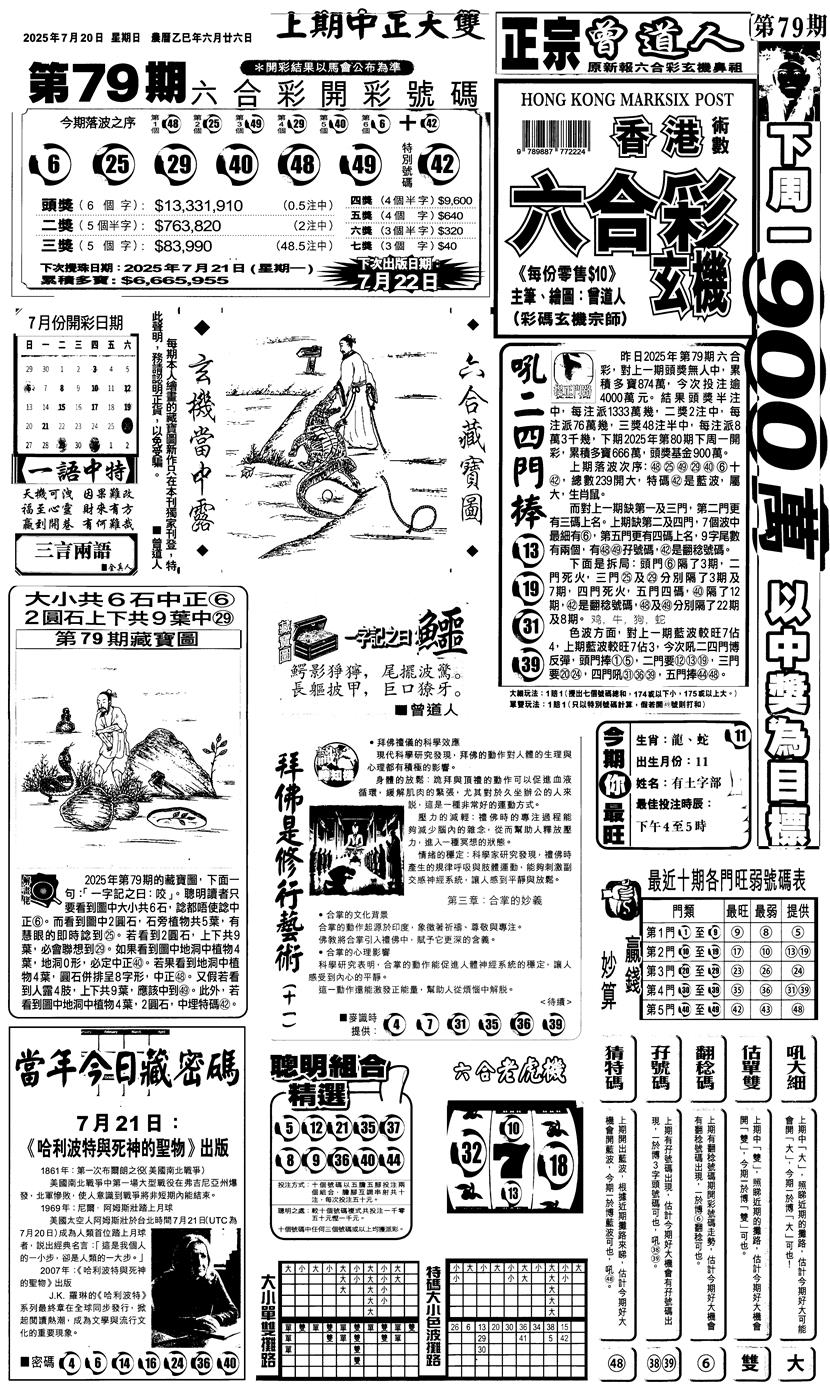 六合彩080期新报跑狗1(黑白)