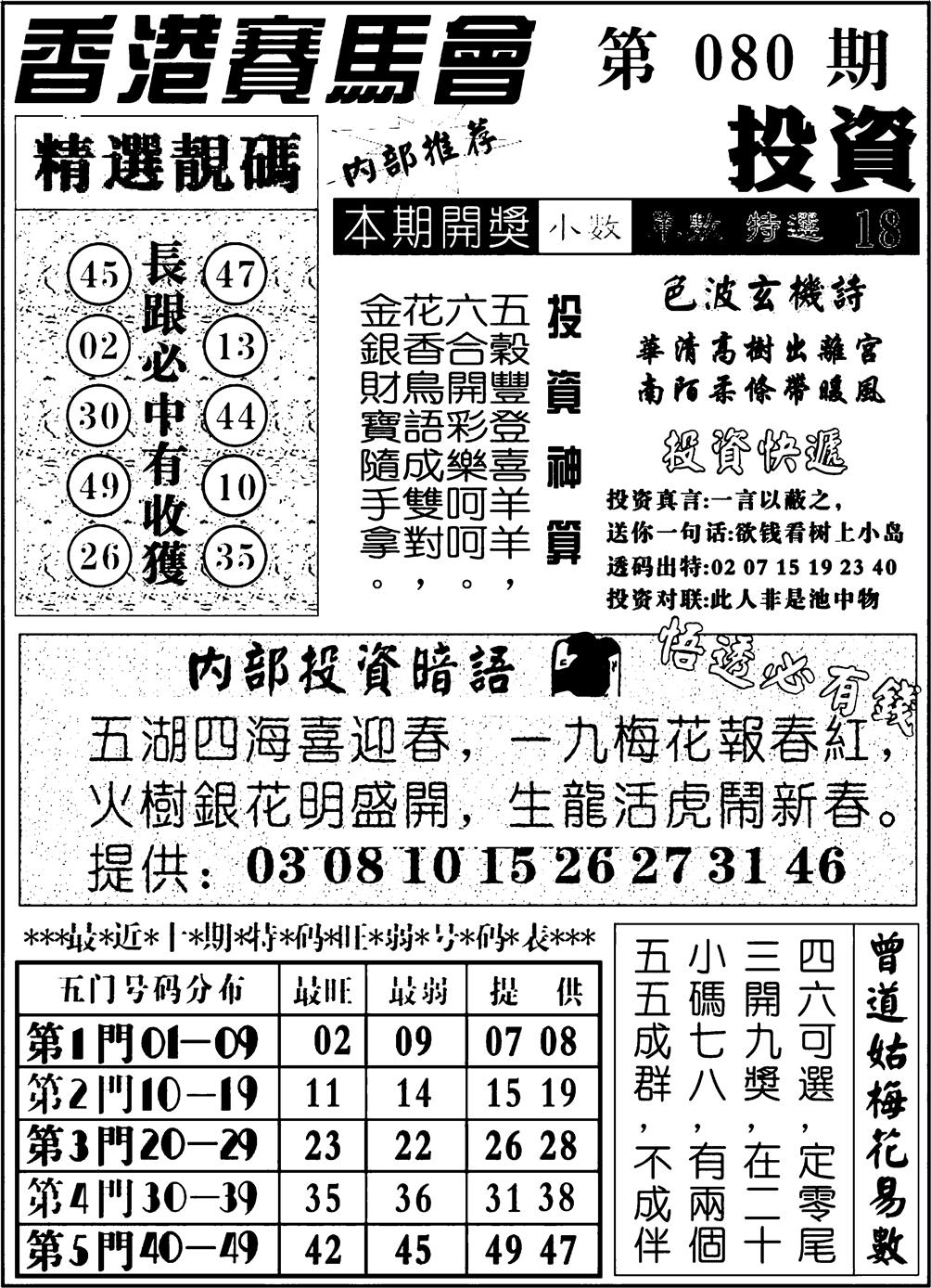 六合彩080期九龙投资(黑白)