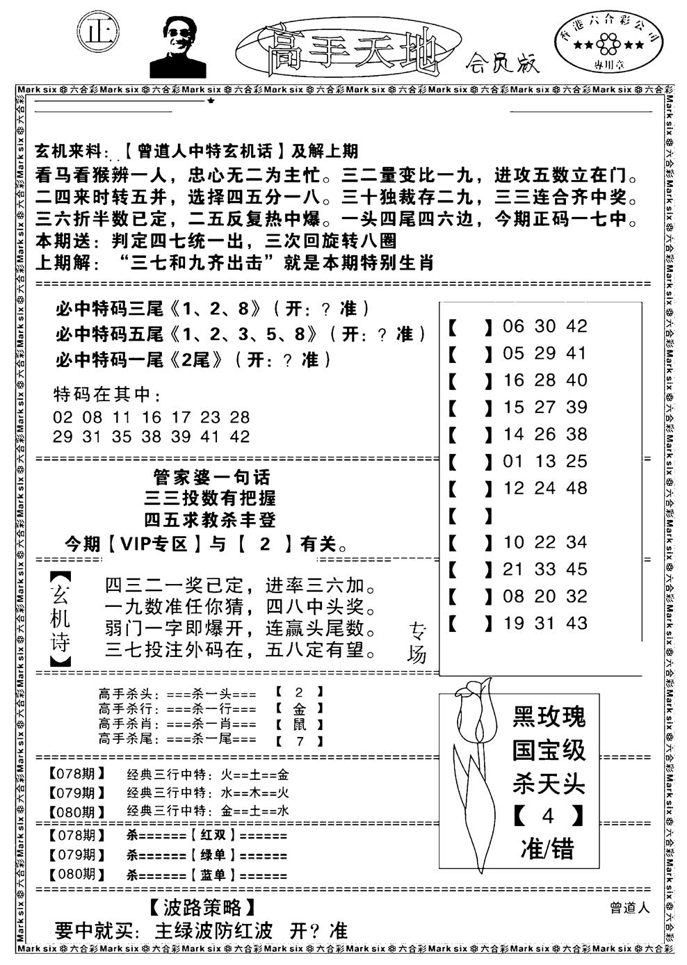 六合彩080期高手天地(黑白)