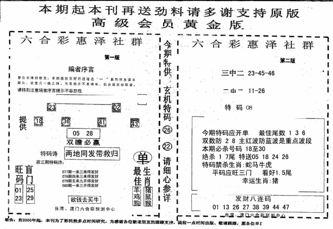 六合彩080期高级会员黄金版(黑白)