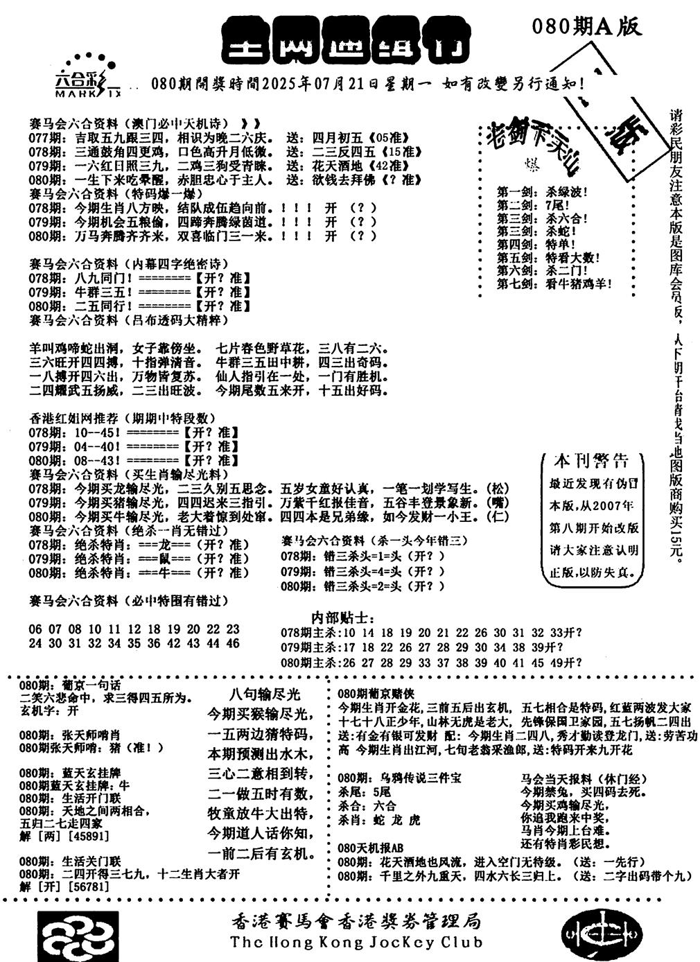六合彩080期通缉令1(黑白)