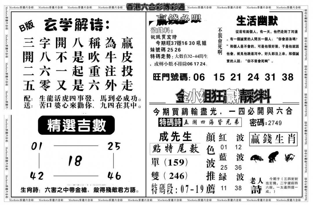六合彩080期鸿运大享(新图)(黑白)