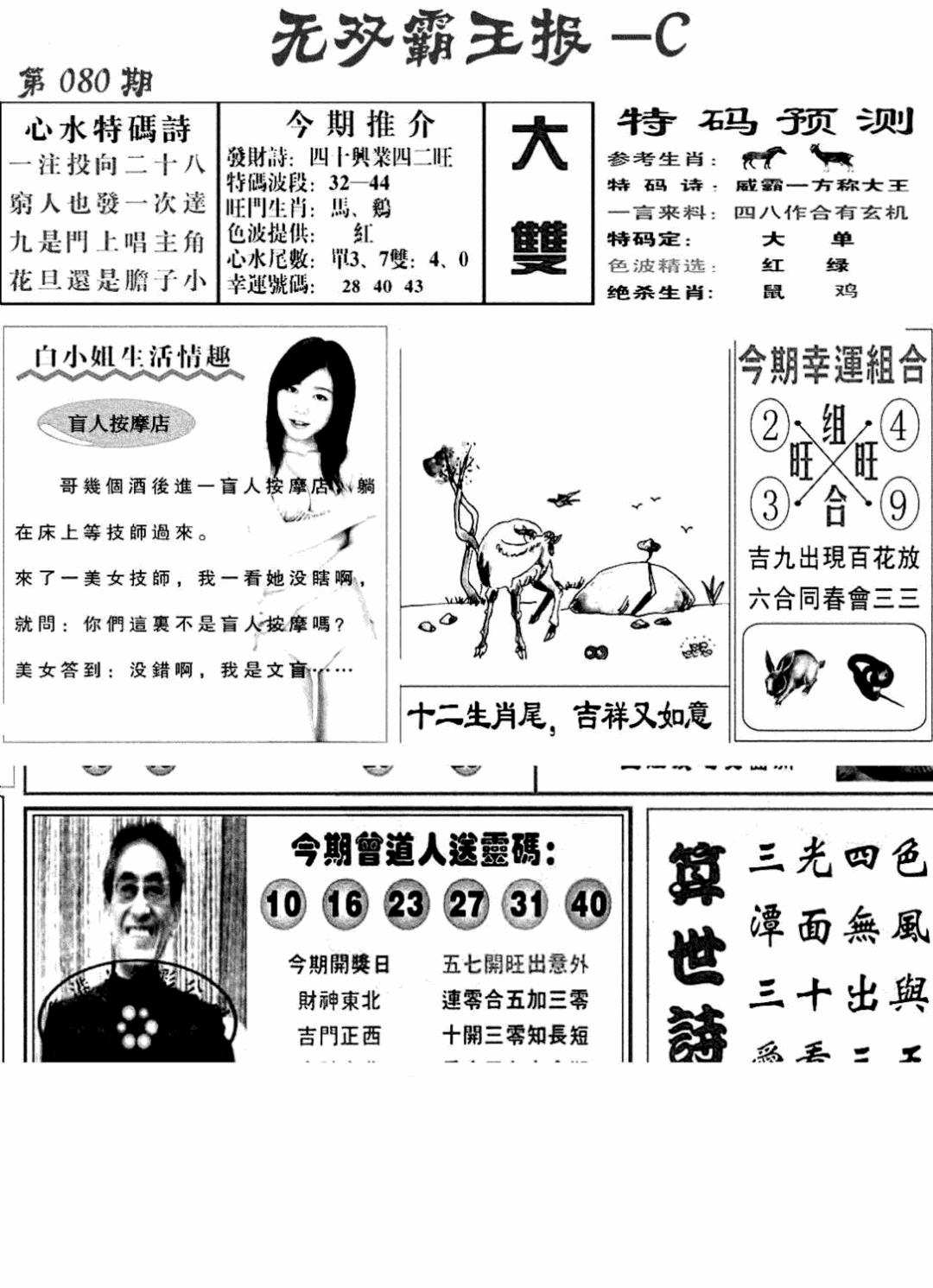 六合彩080期无双霸王报C(新图)(黑白)