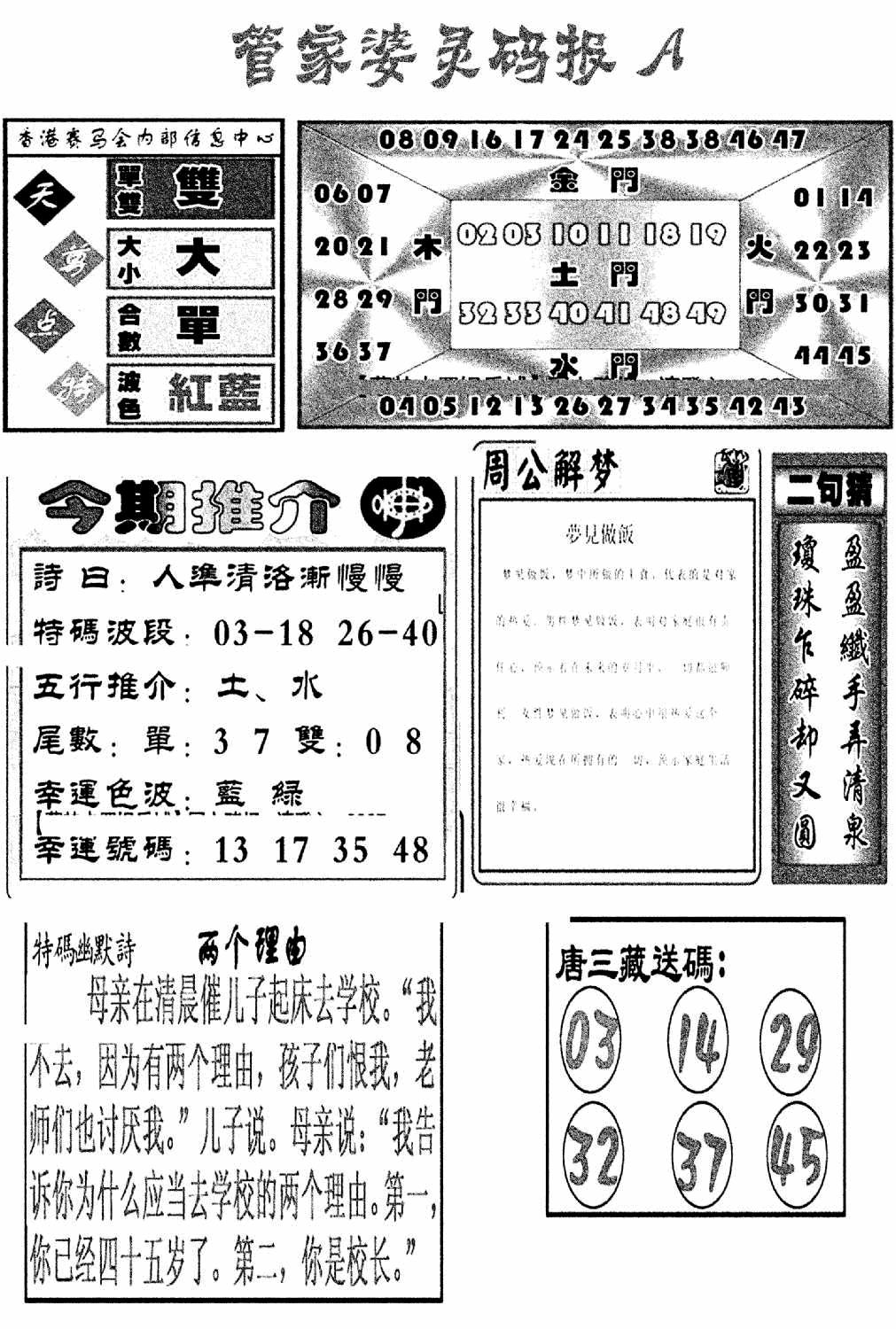 六合彩080期管家婆灵码报A(新图)(黑白)
