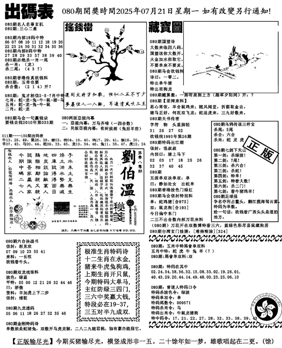 六合彩080期出码表(新料)(黑白)