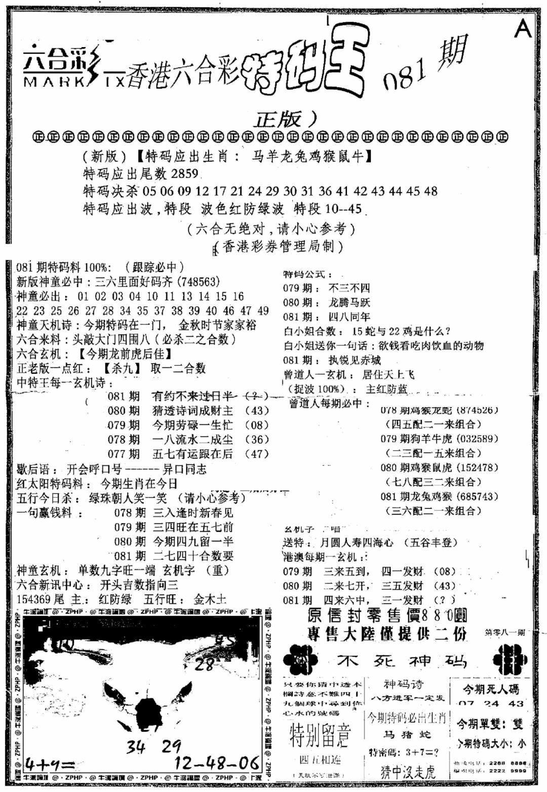 六合彩081期六合乾坤A(黑白)