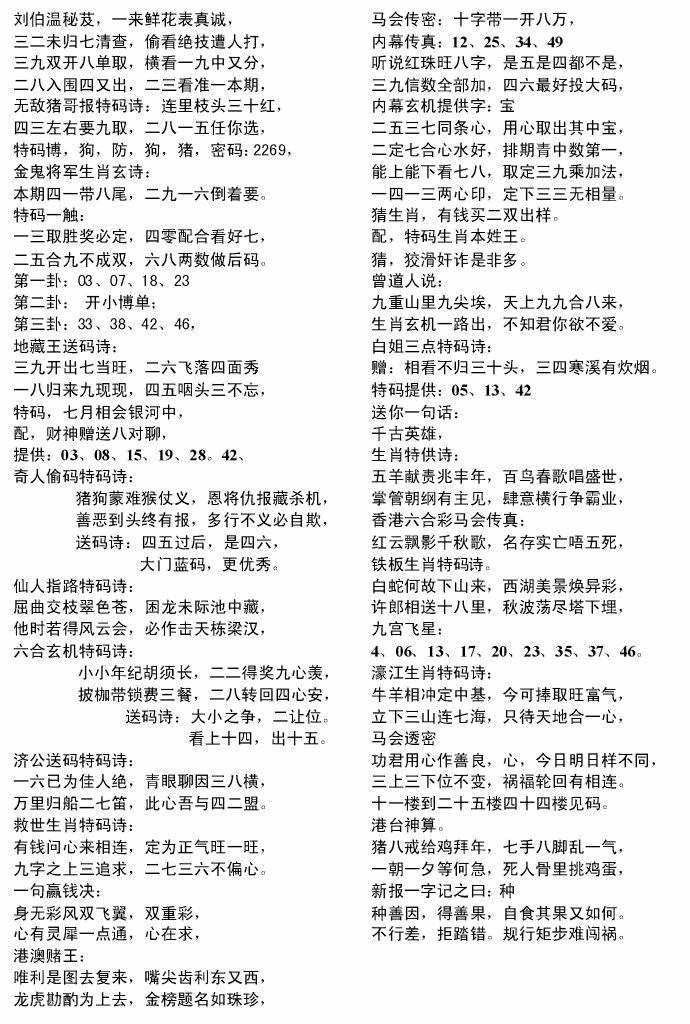 六合彩081期电脑综合资料B(黑白)