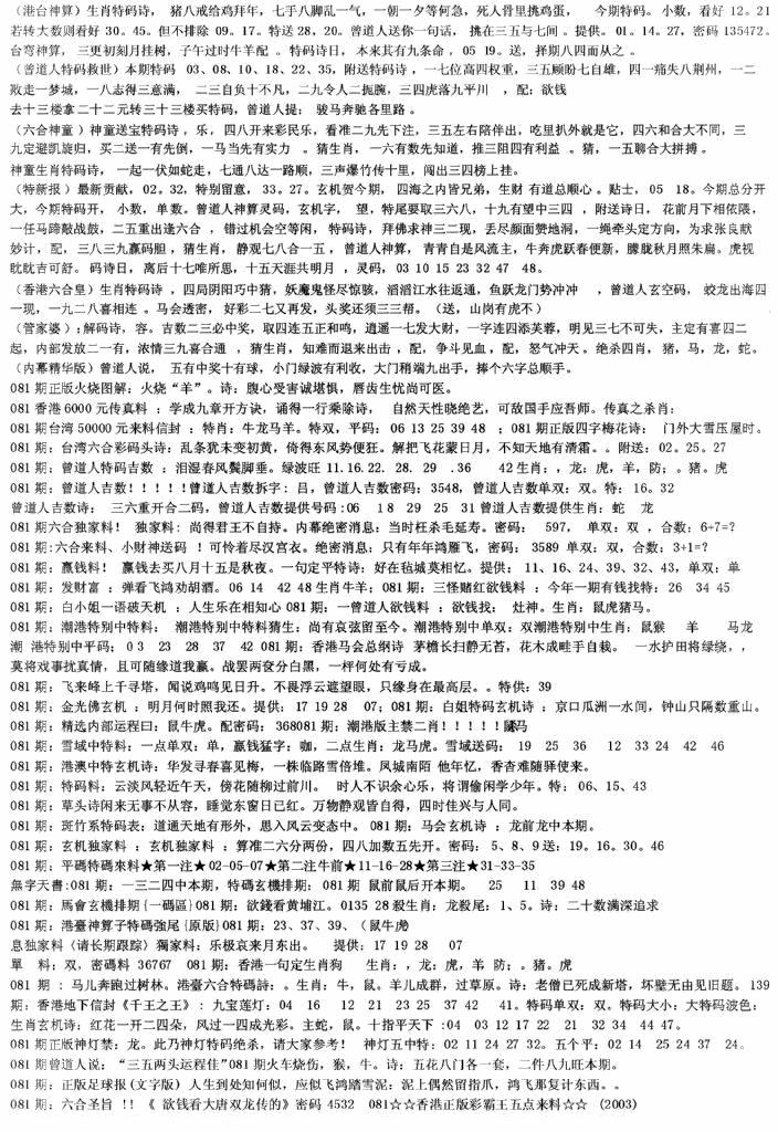 六合彩081期老综合资料B(黑白)