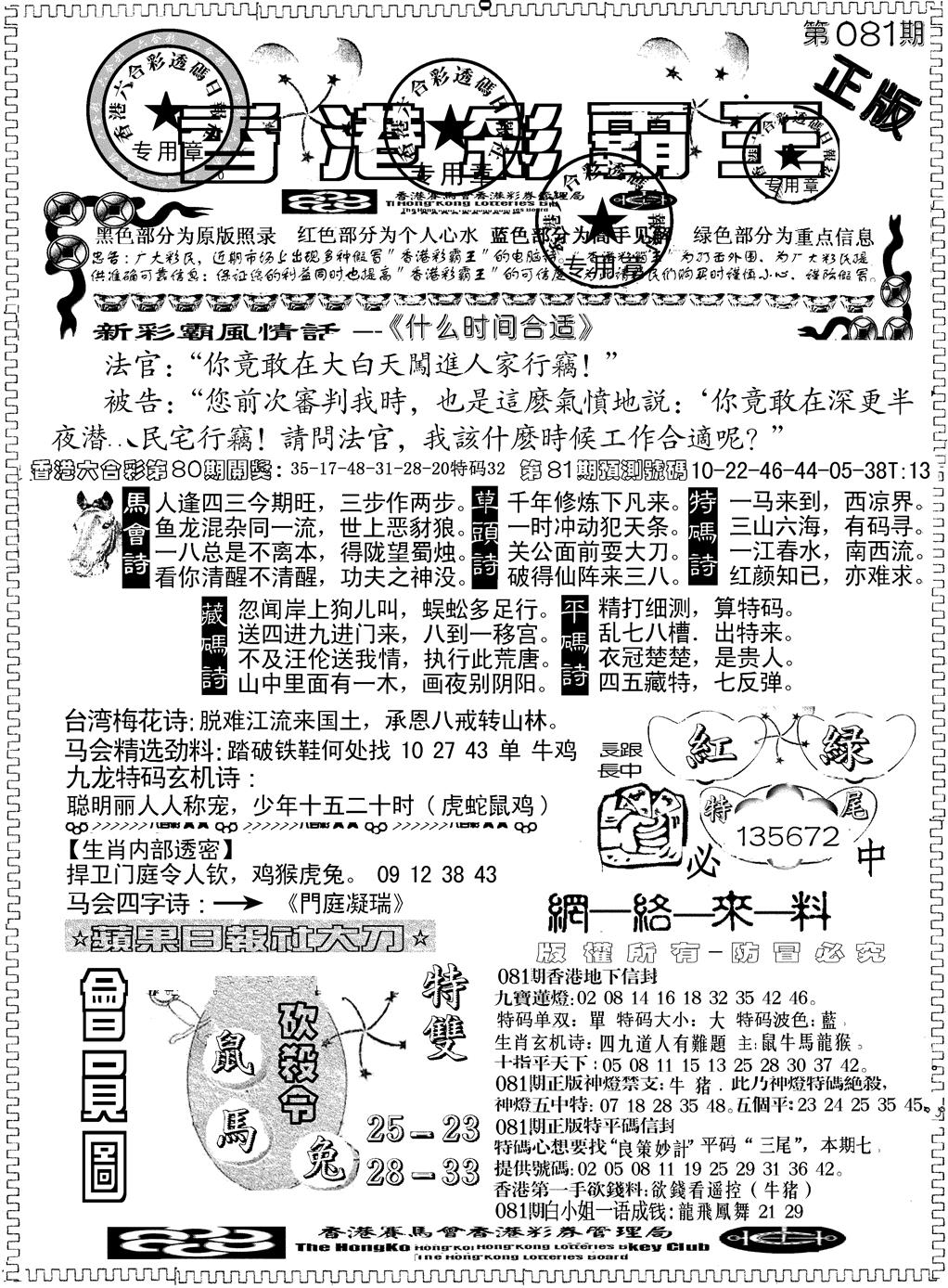 六合彩081期另版新版彩霸王A(黑白)