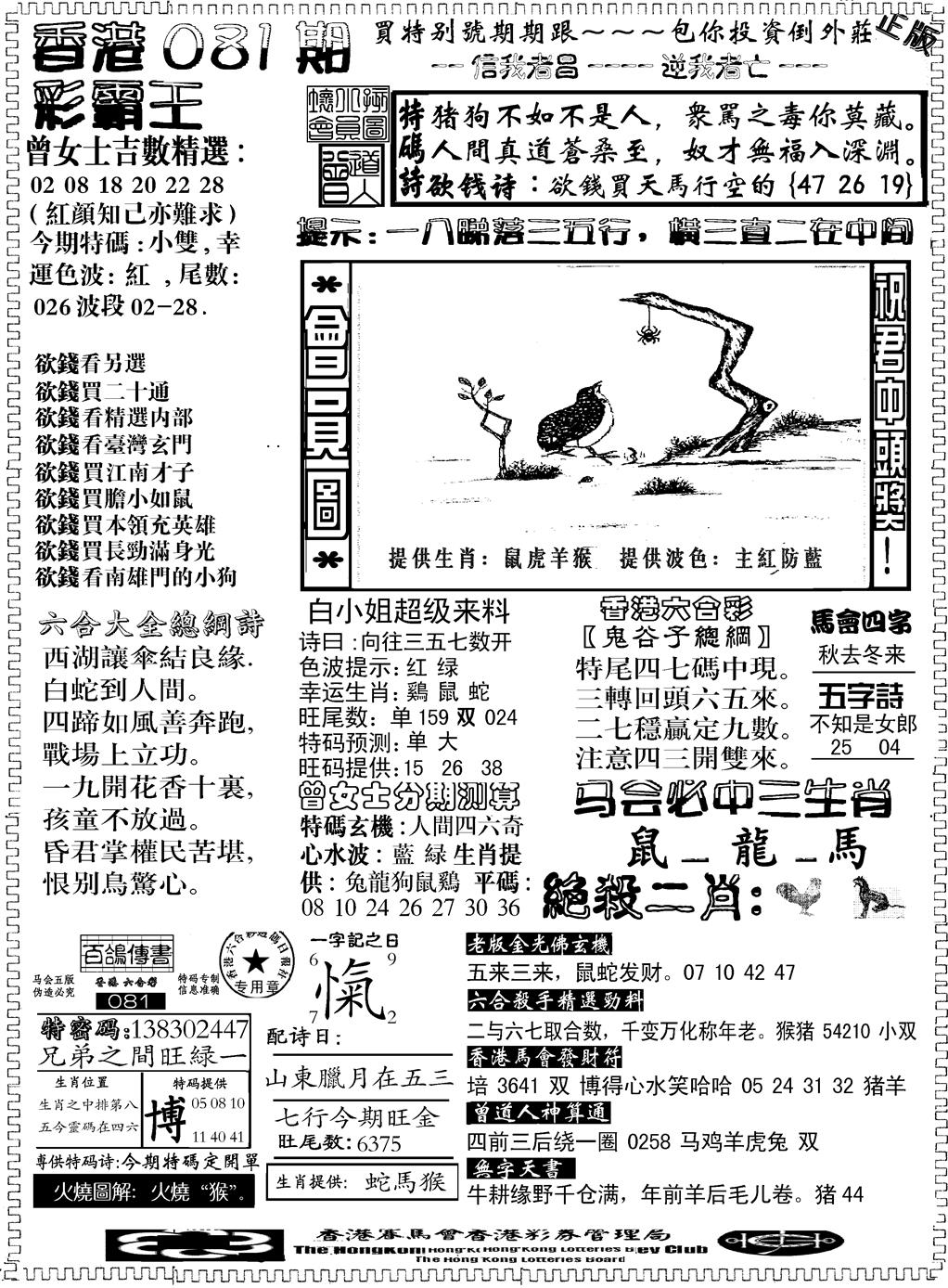 六合彩081期另版新版彩霸王B(黑白)