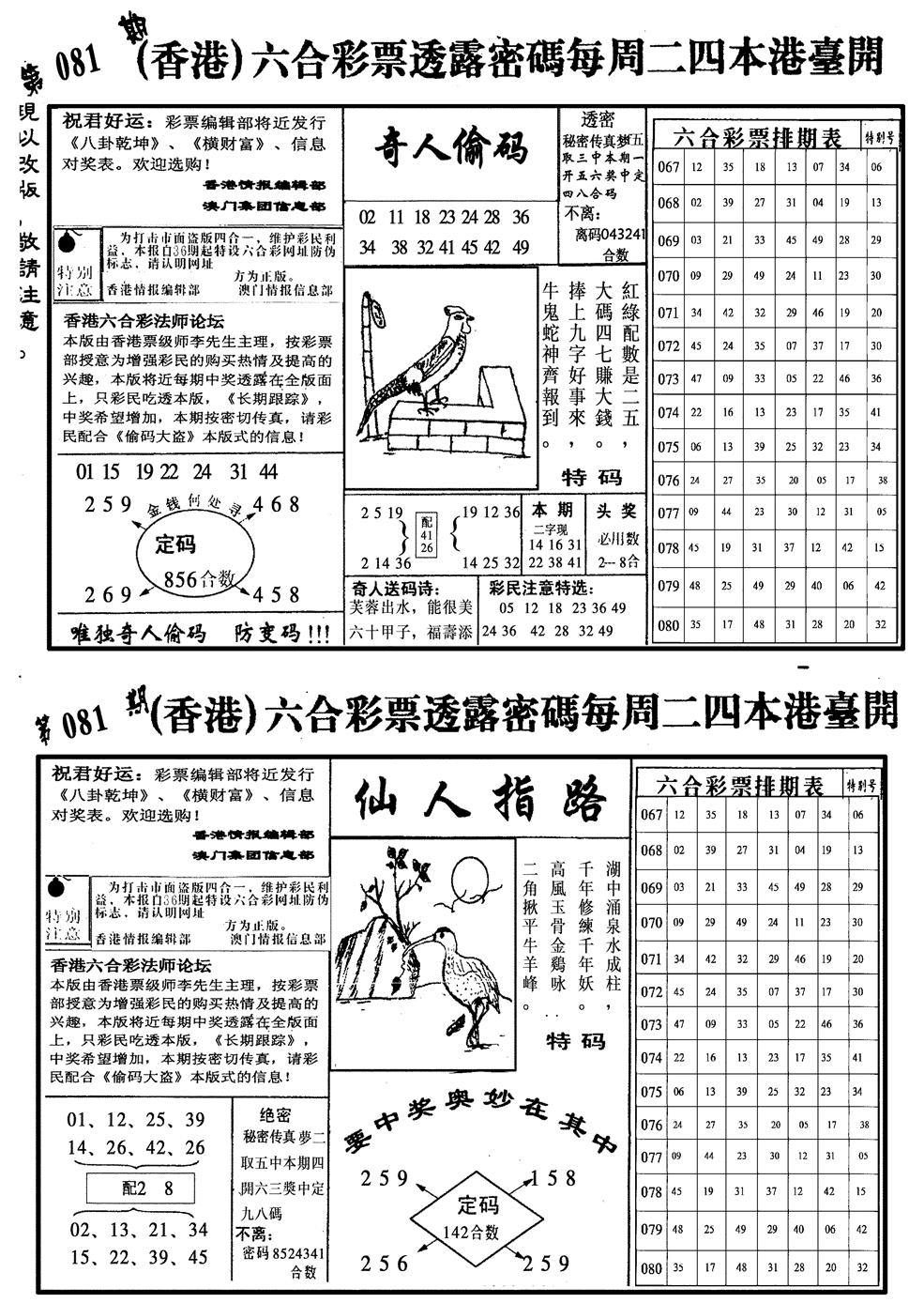 六合彩081期龙仔四合二(黑白)