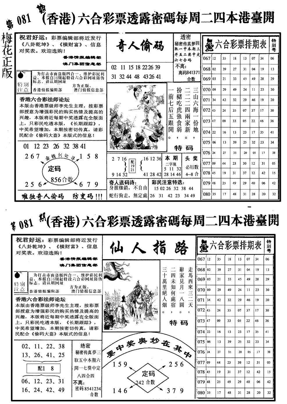六合彩081期梅花四合二(黑白)